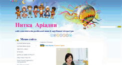 Desktop Screenshot of nit-ariadnu.at.ua